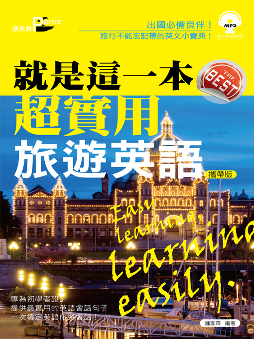 Cover image for 就是這一本，超實用的旅遊英語-攜帶版